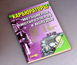 Книга Карбюратора