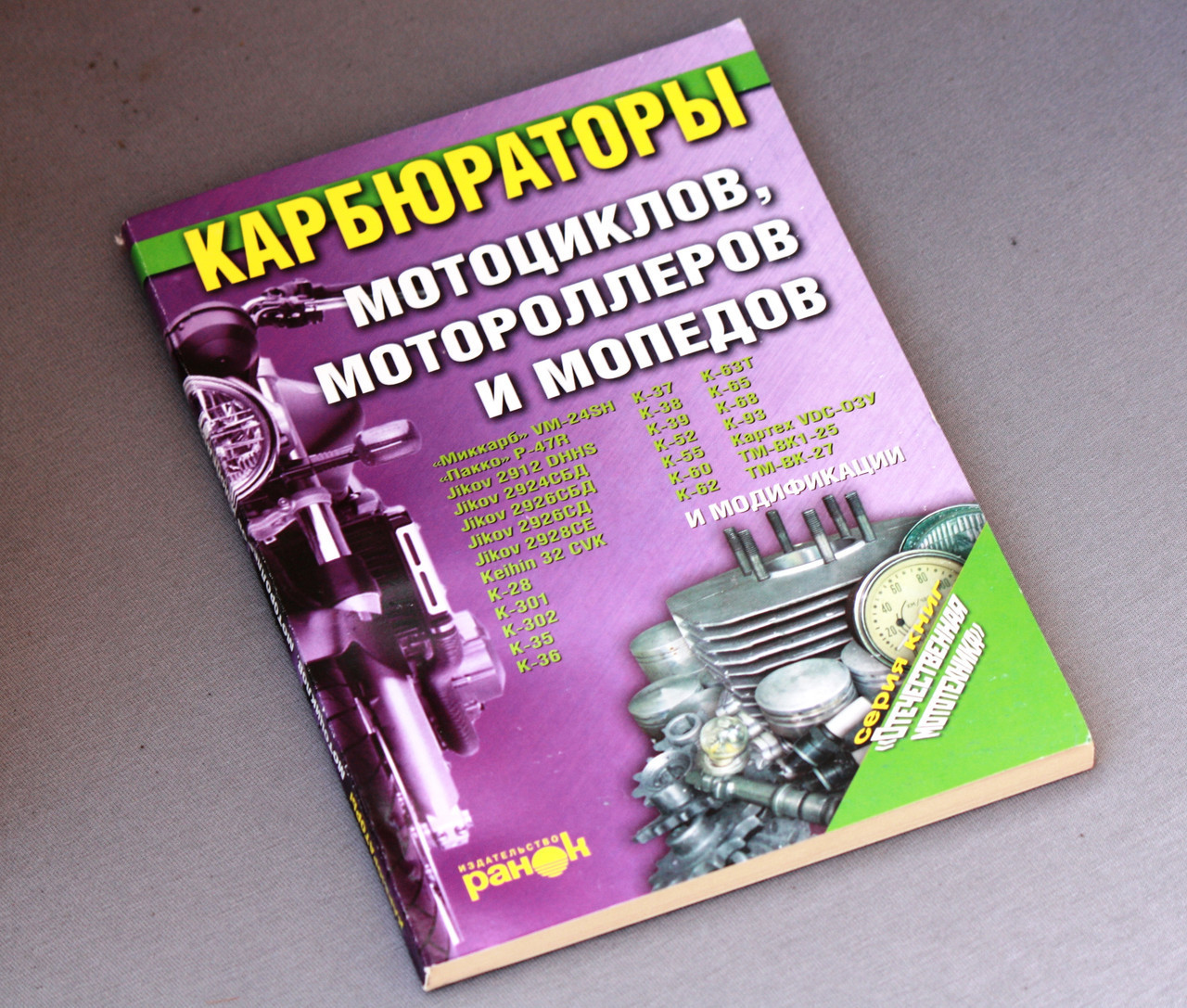 Книга Карбюратора - фото 1 - id-p155198403