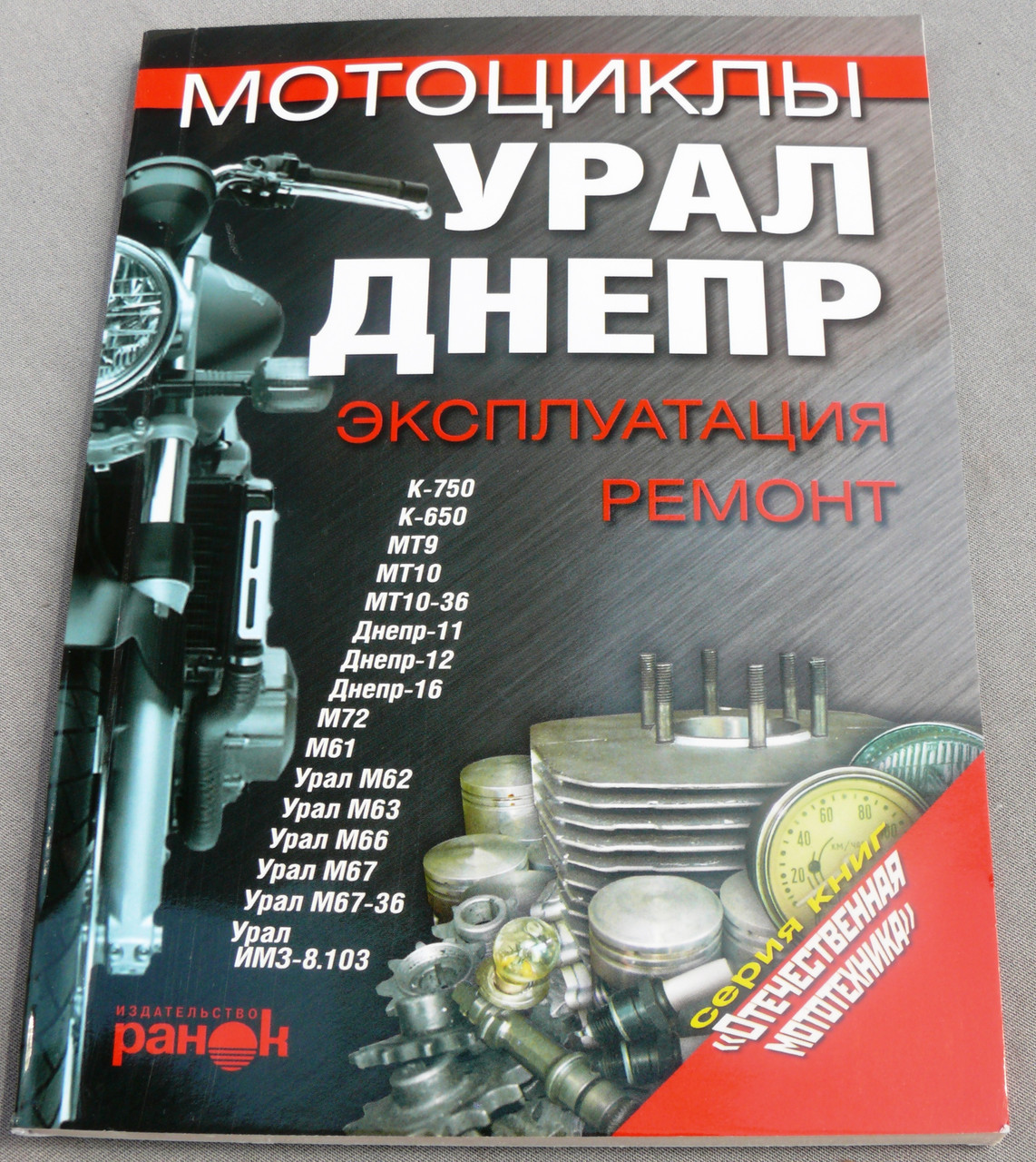 Книга Днепр Урал