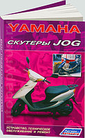 Книга Yamaha JOG (75 стр.)