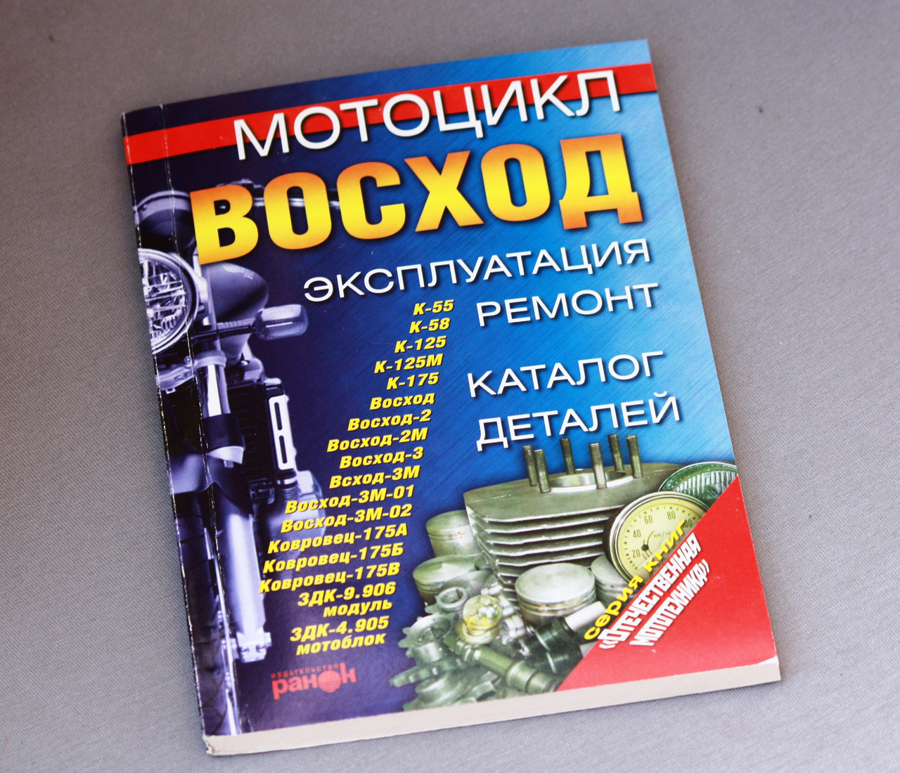 Книга Восход - фото 1 - id-p155198454