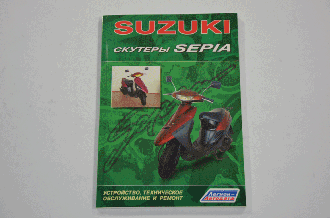 Книга Suzuki Sepia (88 стр.) - фото 1 - id-p155198459