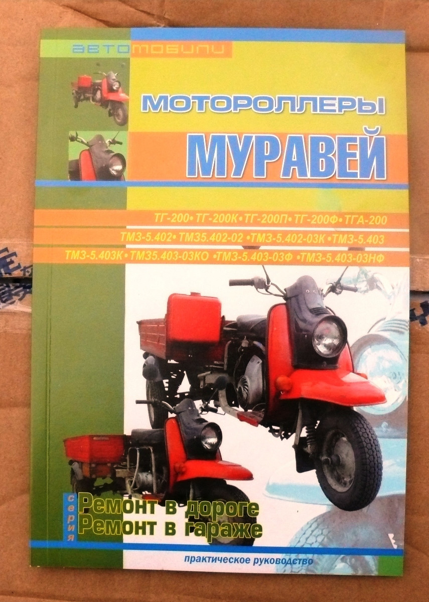 Журнал Муравей