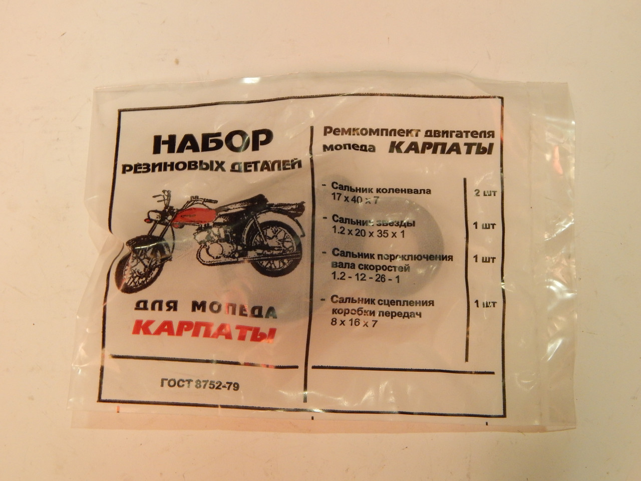 Набор сальников Карпаты