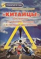 Книга 4т КИТАЙЦЫ (48 стр.)