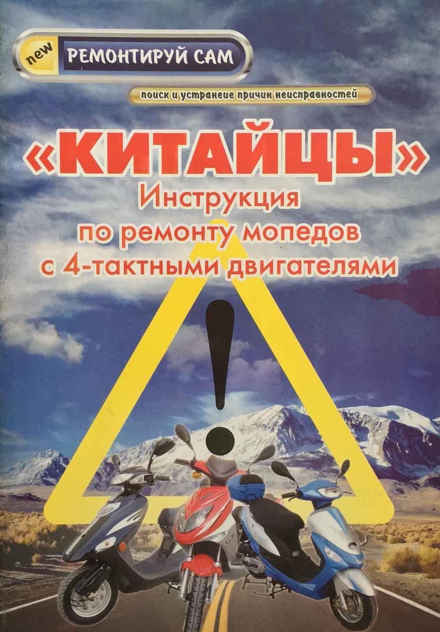 Книга 4т КИТАЙЦЫ (48 стр.) - фото 1 - id-p155198469