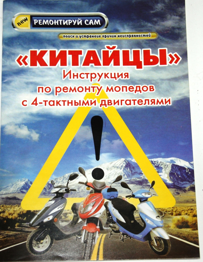 Книга инструкция YABEN-50 4т китайский скутер - фото 1 - id-p155204128