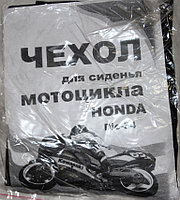 Чехол сиденья HONDA DIO-34