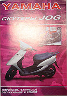 Книга инструкция YAMAHA JOG