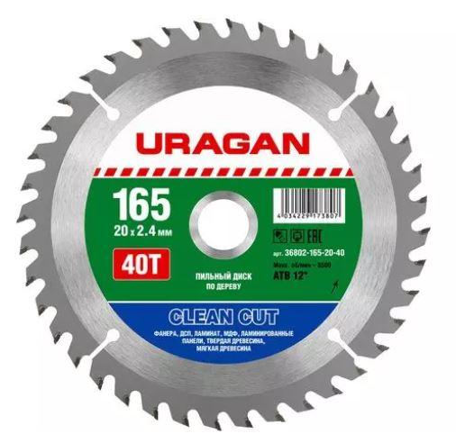 URAGAN Clean cut 165 х 20 мм, 40Т, диск пильный по дереву - фото 1 - id-p154888567