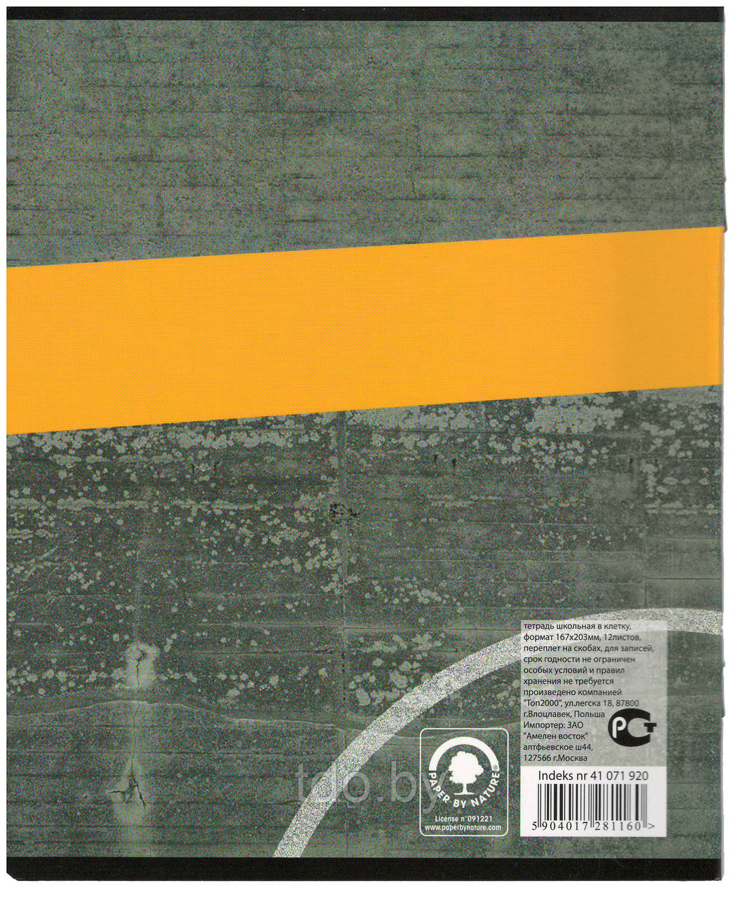 Тетрадь школьная в клетку. 12л, обложка картон, серия Streetball - фото 7 - id-p155269354