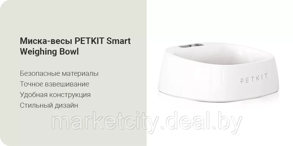 Миска-весы Xiaomi PETKIT Smart Weighing Bowl - фото 2 - id-p155291036