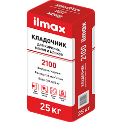 Кладочная смесь для кирпича, камня и блоков ilmax 2100