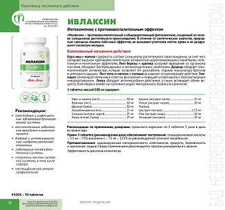 Ивлаксин, фото 2