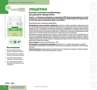 Лецитин, фото 2