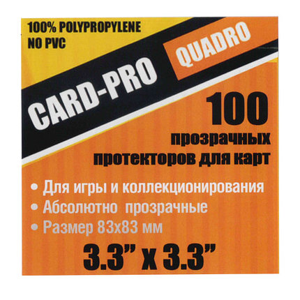 Протекторы Card-Pro (100 шт., 83 х 83 мм) Quadro, фото 2