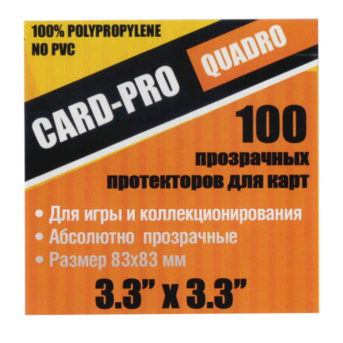 Протекторы Card-Pro (100 шт., 83 х 83 мм) Quadro - фото 1 - id-p35544176