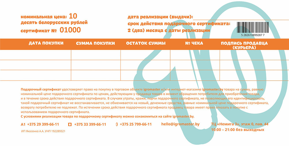 Подарочный сертификат «Игромастер» на сумму 10 рублей - фото 2 - id-p93621701
