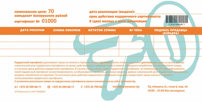 Подарочный сертификат «Игромастер» на сумму 70 рублей, фото 2