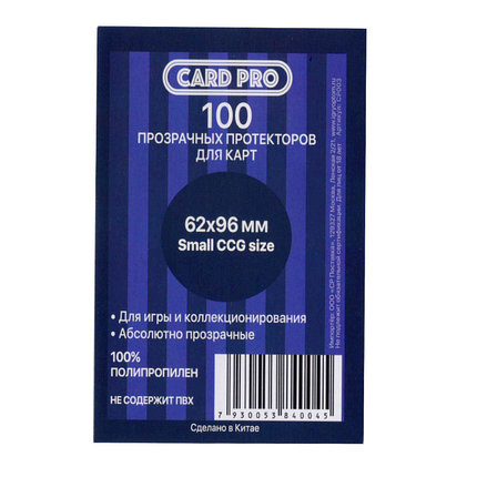 Протекторы Card-Pro (100 шт., 62 х 96 мм) Small CCG Size, фото 2