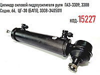 Цилиндр силовой гидроусилителя руля ГАЗ-3309, 3308 Садко, 66, ЦГ-30 (БАГУ), 3308-3405011