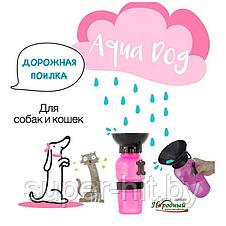 Дорожная поилка для собак Aqua Dog  Аква Дог   ( 3 цвета синий, розовый, серый), фото 3