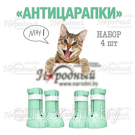 Антицарапающие силиконовые накладки для кошек. Сапожки "Антицарапки" (набор 4 шт), фото 2