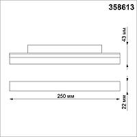 358613 SHINO NT21 000 белый Трековый низковольтный св-к диммируемый с ДУ, со сменой цв.температуры IP20 LED