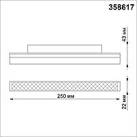 358617 SHINO NT21 000 белый Трековый низковольтный св-к диммируемый с ДУ, со сменой цв.температуры IP20 LED