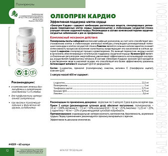 Олеопрен Кардио, фото 2