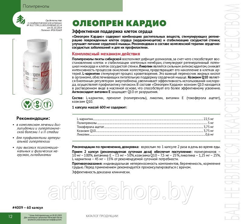 Олеопрен Кардио - фото 2 - id-p155639779