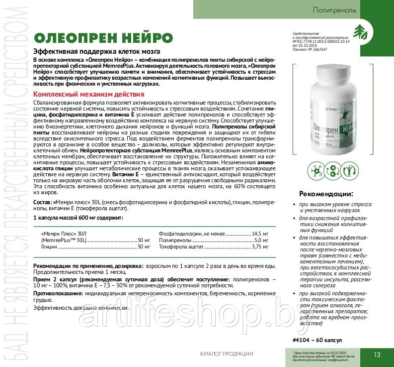 Олеопрен Нейро - фото 2 - id-p155650765