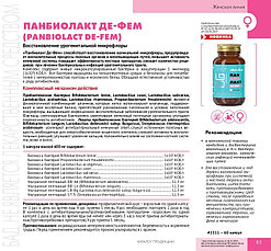 Панбиолакт Де-Фем синбиотик для женщин, фото 3
