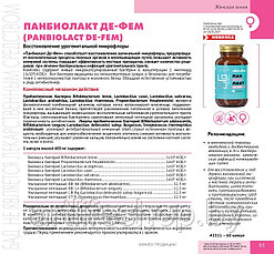 Панбиолакт Де-Фем синбиотик для женщин, фото 2