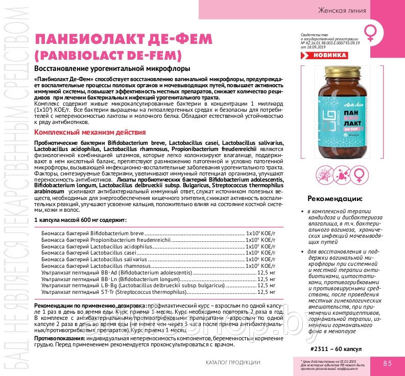 Панбиолакт Де-Фем синбиотик для женщин - фото 3 - id-p155665528