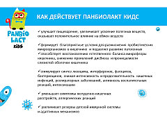 Панбиолакт Кидс, фото 2