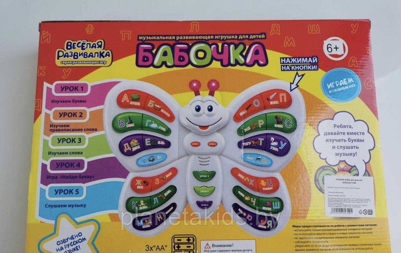 Многофункциональная обучающая игрушка Бабочка-Алфавит "Веселая Развивалка", арт. 1338E - фото 2 - id-p155733272