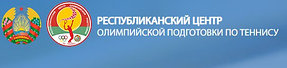 Республиканский центр олимпийской подготовки по теннису 1