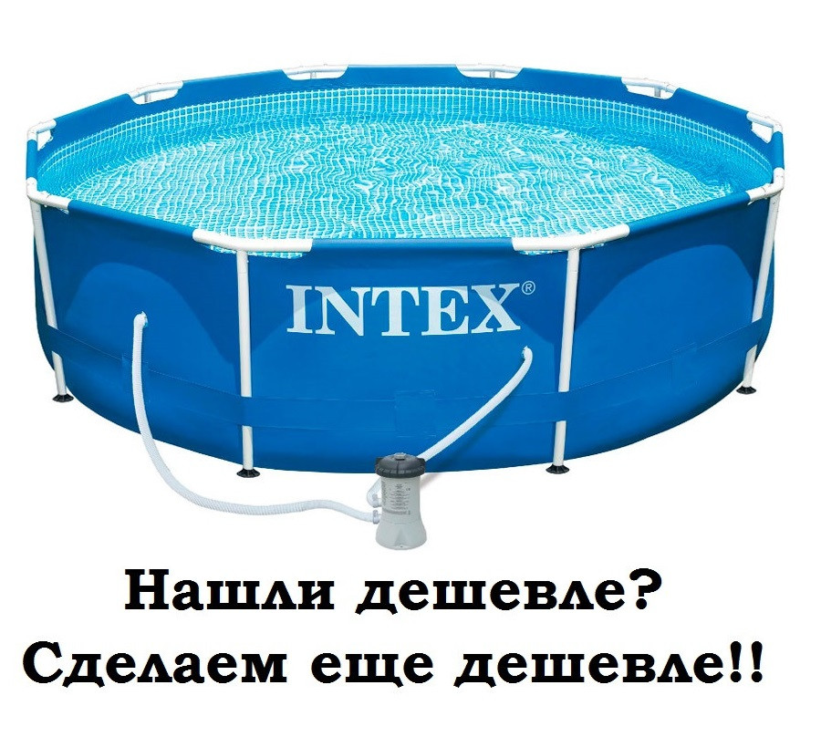 Каркасный бассейн Intex для дачи 28202 Metal Frame 305x76+фильтр-насос 1250 л/ч, фото 1