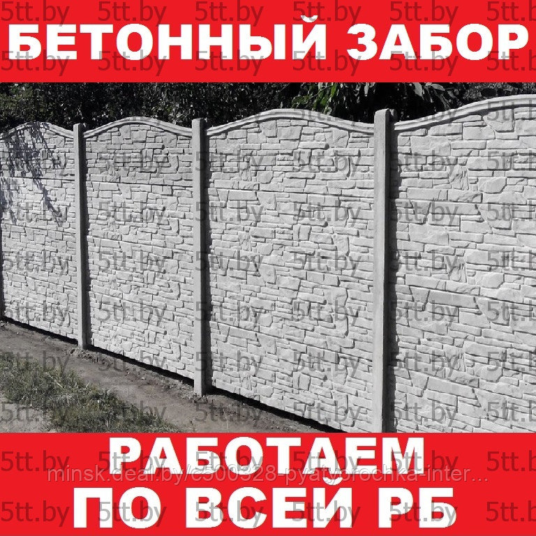 Забор бетонный (железобетонный) секционный