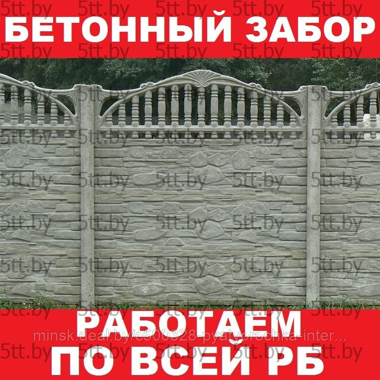 Забор бетонный (железобетонный) секционный