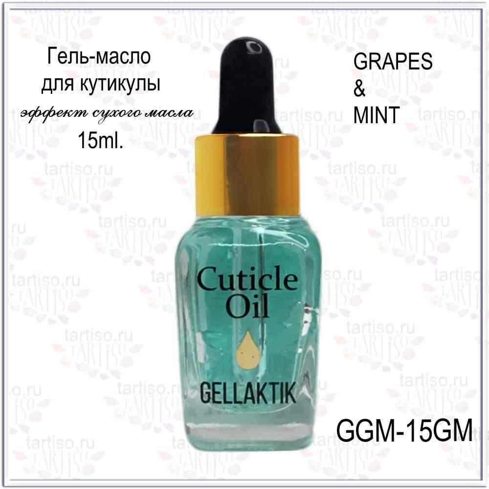 Гель-масло для кутикулы GELLAKTIK Grapes&Mint, 15мл (эффект сухого масла) - фото 1 - id-p155846269