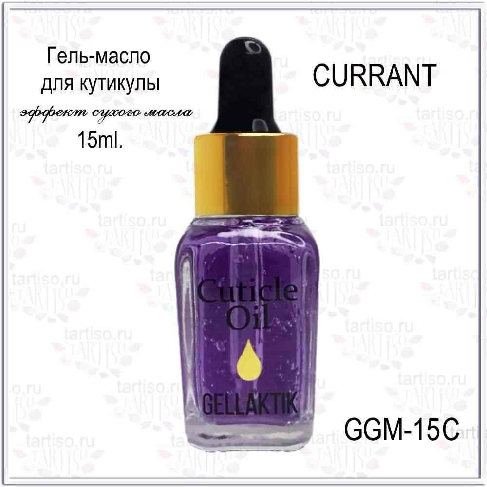 Гель-масло для кутикулы GELLAKTIK Currant, 15мл (эффект сухого масла) - фото 1 - id-p155846270