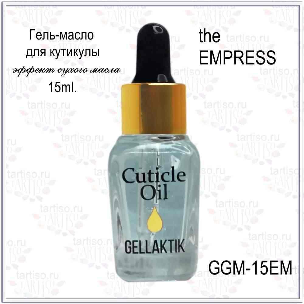 Гель-масло для кутикулы GELLAKTIK The Empress, 15мл (эффект сухого масла) - фото 1 - id-p155846271