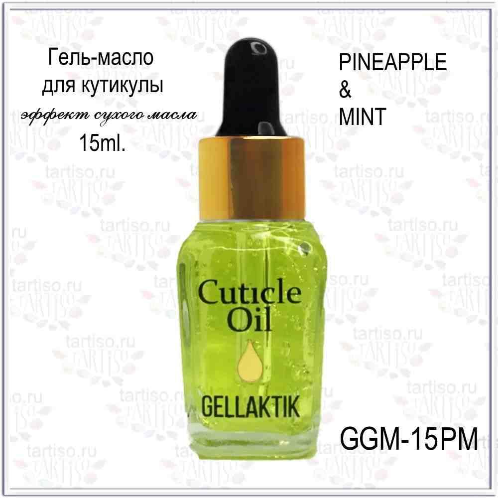 Гель-масло для кутикулы GELLAKTIK Pineapple & Mint, 15мл (эффект сухого масла) - фото 1 - id-p155846276