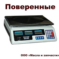 Весы поверенные торговые Базар МТ-30 МЖА
