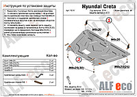 Защита картера Hyundai Creta c 2016-... металлическая