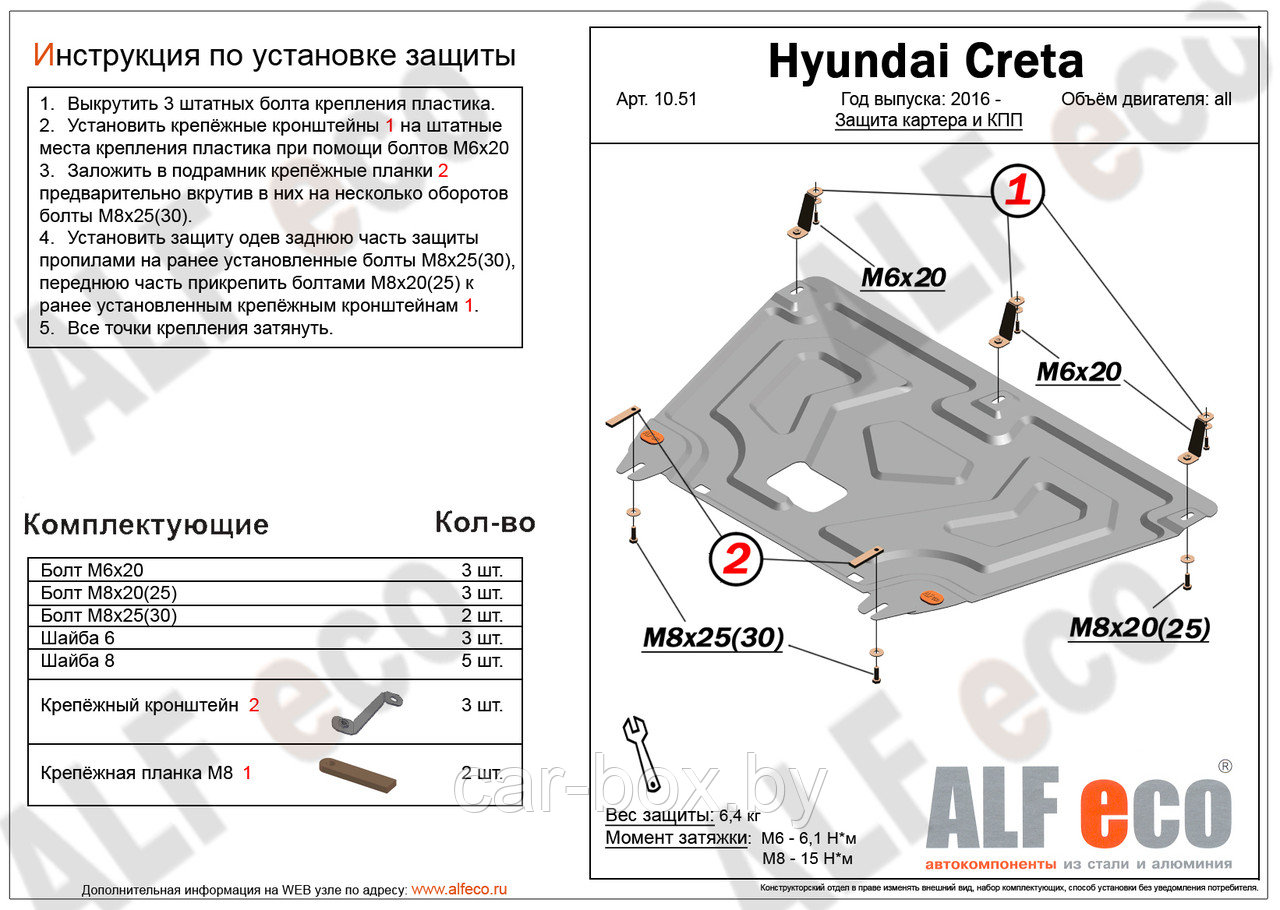 Защита картера Hyundai Creta c 2016-... металлическая