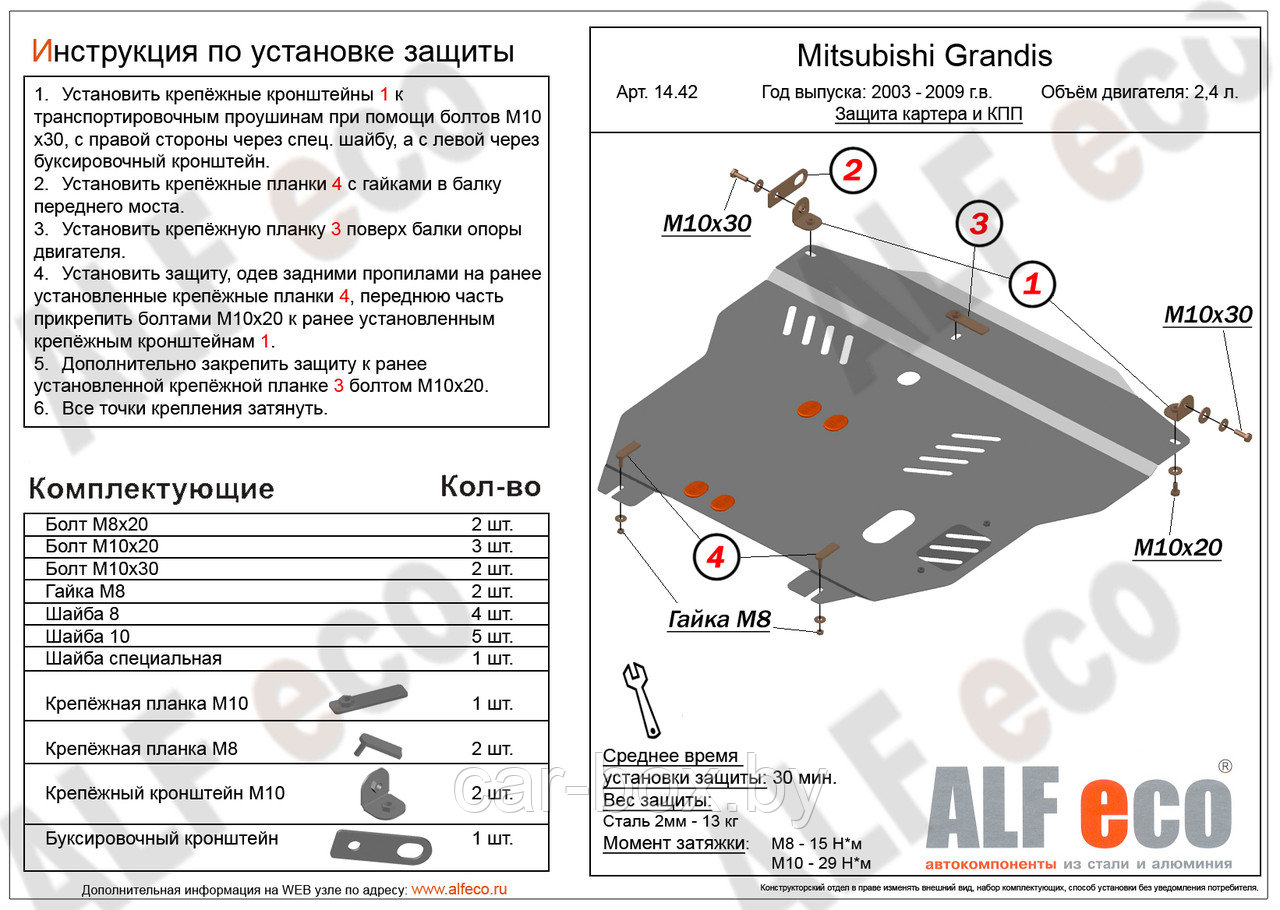 Защита картера Mitsubishi Grandis с 2003-2009 металлическая