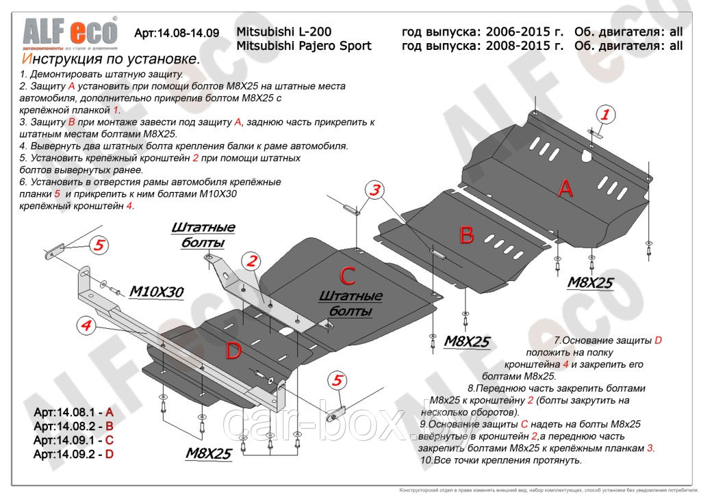 Защита радиатора Mitsubishi L-200 с 2006-2015 металлическая - фото 1 - id-p155942284